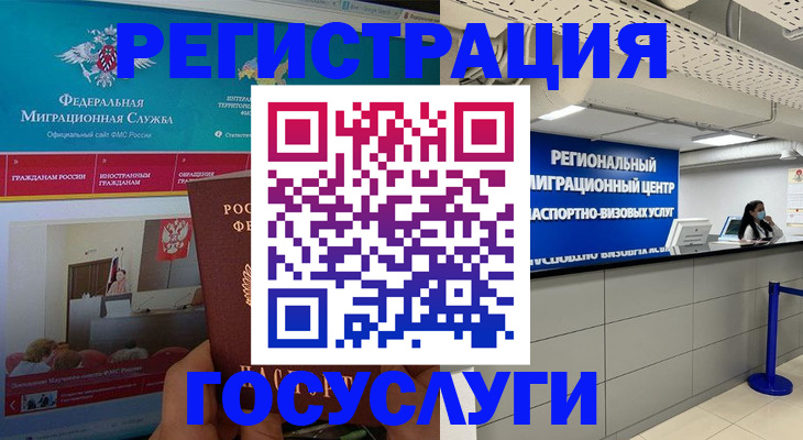 временная регистрация надежно в Пласте