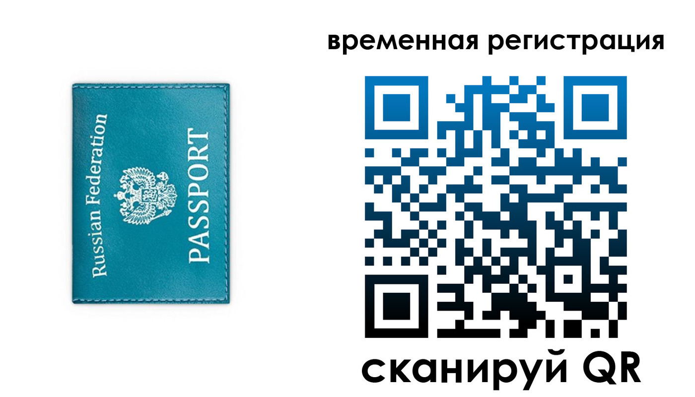 временная прописка в Пласте