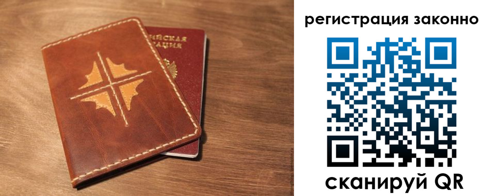 временная регистрация для всех в Пласте