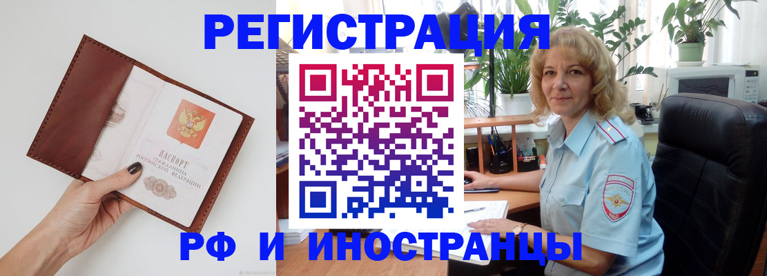 купить прописку в Пласте