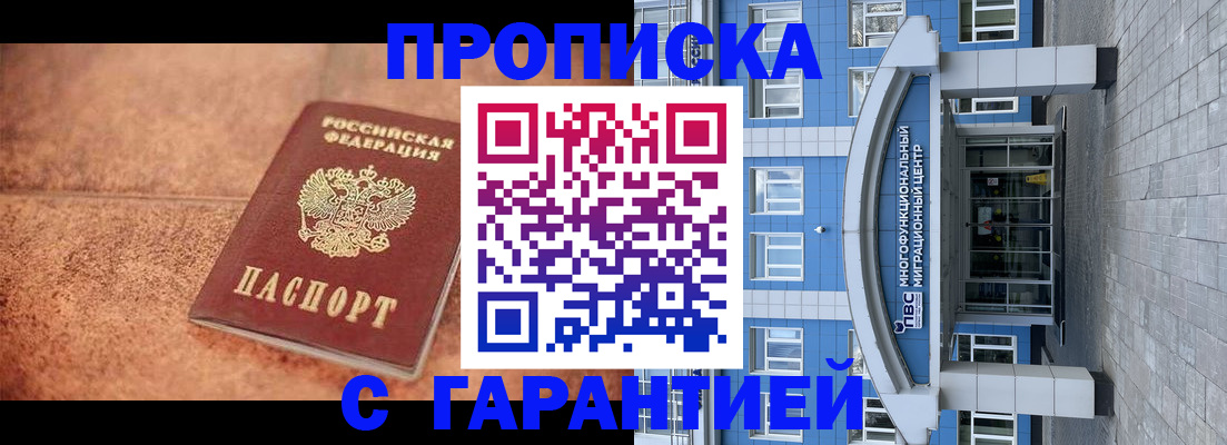 где прописаться в Пласте